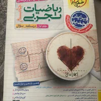 ریاضیات تجربی خیلی سبز جامع