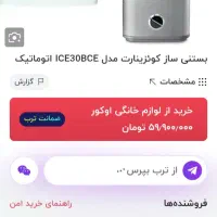 بستنی ساز کوییز نارت|سایر لوازم برقی|اسلام‌شهر, شهرک محمدیه|دیوار