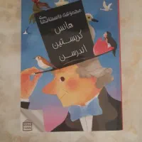 کتاب داستان هانس کریستین اندرسن