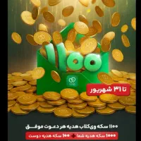 500هزار پاداش رایگان