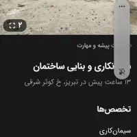 رمضانی|خدمات پیشه و مهارت|میانه, |دیوار