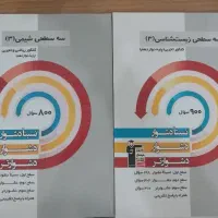 کتاب درسنامه و تست های سه سطحی
