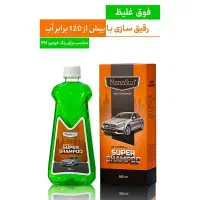 سوپر شامپو خودرو