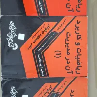 ریاضی دانشگاه