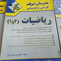 کتاب های مدرسان شریف کاردانی به کارشناسی|کتاب و مجله آموزشی|شیراز, عادل آباد|دیوار