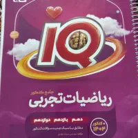ریاضیات جامع کنکور ویژه کنکور و زیست شناسی جامع|کتاب و مجله آموزشی|اهواز, سلطانمنش|دیوار