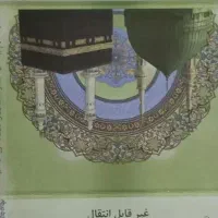 فیش حج عمره