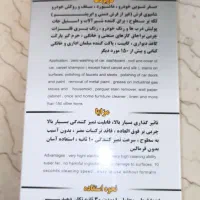 محصول همه کار واشیونا لک بر همه کاره|مواد شوینده و دستمال کاغذی|تهران, شهرک آزادی|دیوار