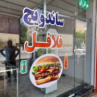 برچسب شیشه تابلو سازی ویژه/