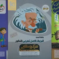 کتاب های تست جامع زیست شیمی فیزیک|کتاب و مجله آموزشی|تهران, باغ فیض|دیوار