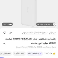 پاوربانک ردمی ۲۰۰۰۰