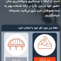مرزبانی بازرگان