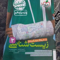 4عدد خیلی سبز رشته تجربی