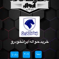 حواله خودرو