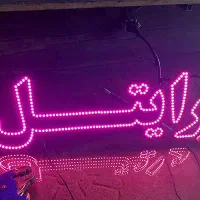ساخت تابلو ال ای دی ثابت