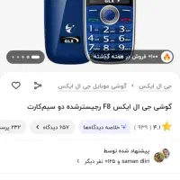 گوشی جی ال ایکس اف 8|موبایل|بهارستان, |دیوار