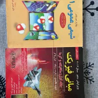 شیمی مورتیمر فیزیک هالیدی