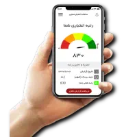 براتون اعتبار سنجی میکنیم