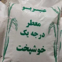 فروش عمده برنج