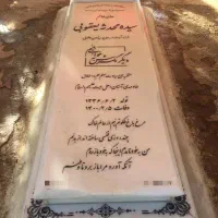 سنگ قبر سنگ مزار کد 575