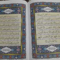 آموزش قرآن رایگان ان شاالله