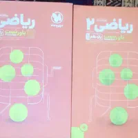 کتاب ریاضی و شیمی و...