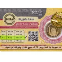 نیم سکه امامی هیراد