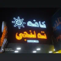 تابلوساز خط|تابلو، نقاشی، عکس|یاسوج, |دیوار