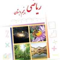 کلاس خصوصی پنجم ابتدایی(تخصصی)