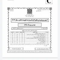 سوالات کنکور ارشد مهندسی برق با پاسخنامه تشریحی