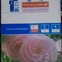 ریاضی نهم قلمچی سال ۱۴۰۴
