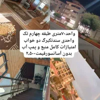 واحد ۷۰متری سندتکبرگ