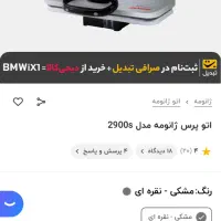 اتو پرس ژانومه