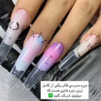 آموزش کاشت ناخن فقط۲تومن