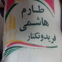 برنج طارم هاشمی