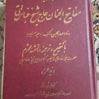 مفاتیح جنان