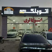 خرید و فروش آنی خودرو (اتو بلک)