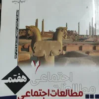کتاب کار مطالعات اجتماعی هفتم
