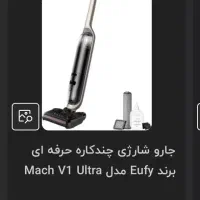 جارو شارژی چندکاره