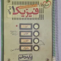 کتابهای خیلی سبز شیمی فیزیک و ریاضی پایه دهم|کتاب و مجله آموزشی|بم, |دیوار