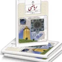 کلاس خصوصی ریاضی