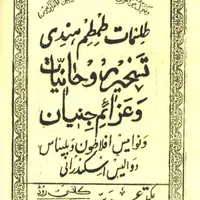 کتاب طمطم هندی