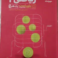 کمک درسی ریاضی ۲ مهرماه