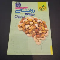 کتاب روانشناسی خیلی سبز