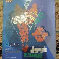 کتاب فرمول بیست فارسی یازدهم