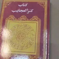 سر فال دعا تضمینی