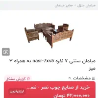 مبلمان سنتی شاهنشین|مبلمان خانگی و میز عسلی|شاهین‌شهر, فردوسی|دیوار