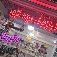 لوازم شمع سازی ، سنگ مصنوعی ، قالب سیلیکونی و رزین|صنایع دستی و سایر لوازم تزئینی|کرج, شاهین‌ویلا|دیوار