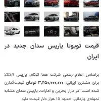 تویوتا یاریس 2024|خودرو سواری و وانت|سنندج, |دیوار