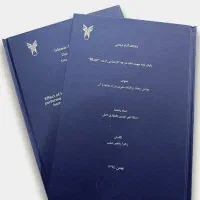 نوشتن پایان نامه ارشد